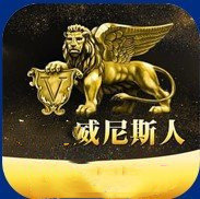 澳门人威尼斯b站中文免费版