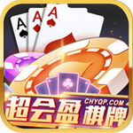 超会盈棋牌6.1.0
