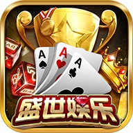 盛世棋牌娱乐最新版